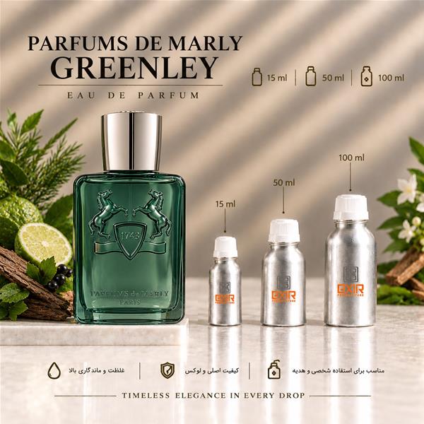 اسانس عطر مارلی گرینلی